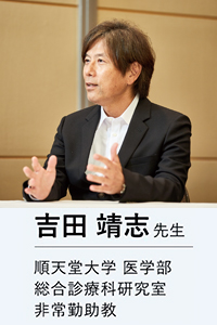 吉田靖志先生