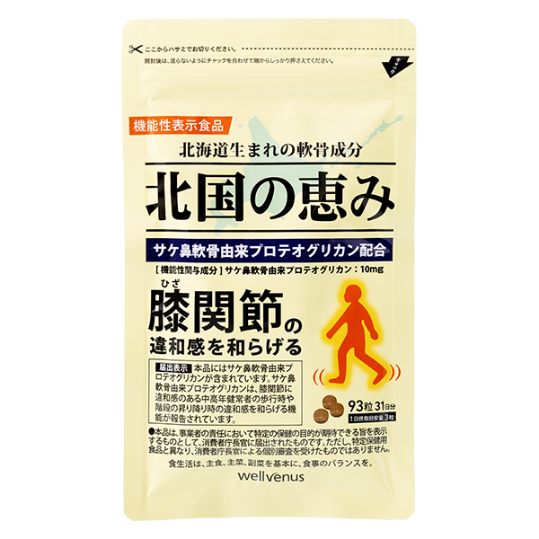 北国の恵み